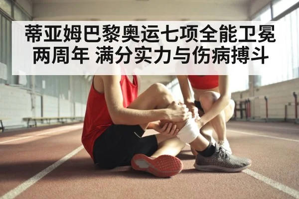 sports injury rehabilitation