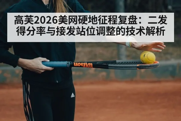 tennis player receiving serve